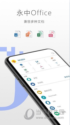 永中Office手机版应用商店下载安装界面