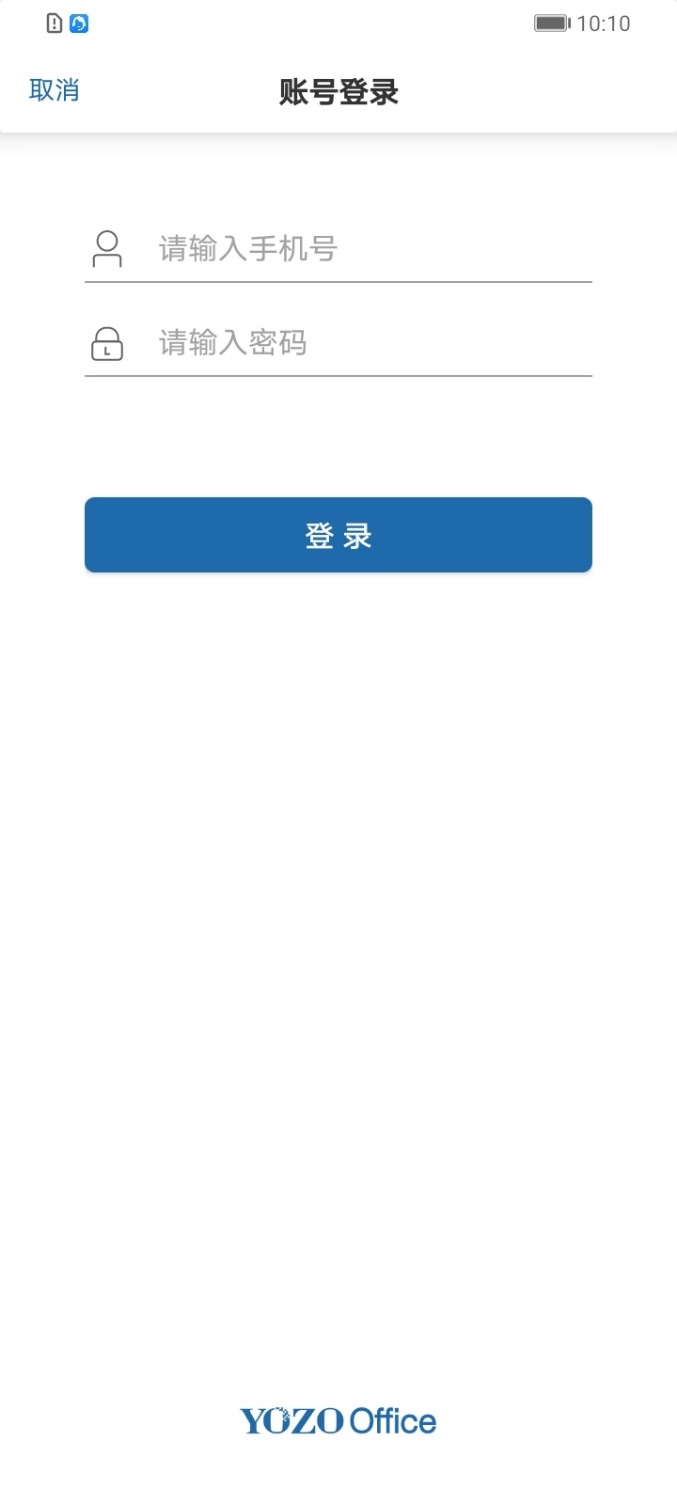 永中Office手机版打开本地文档和登录界面