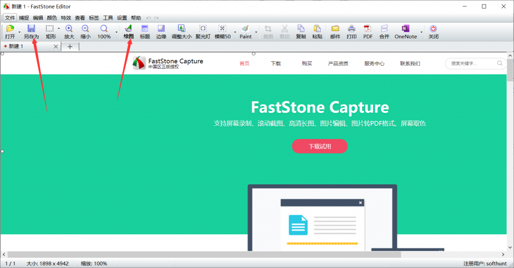 FastStone Capture滚动截图和图片编辑功能演示