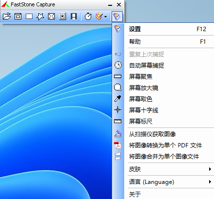 FastStone Capture截图录屏软件主界面功能展示