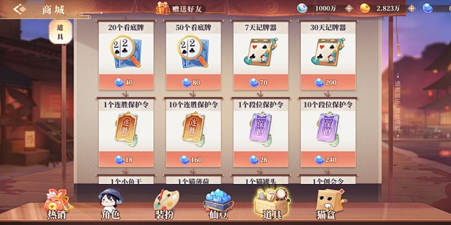 元游猫金币商城道具兑换与活动页面
