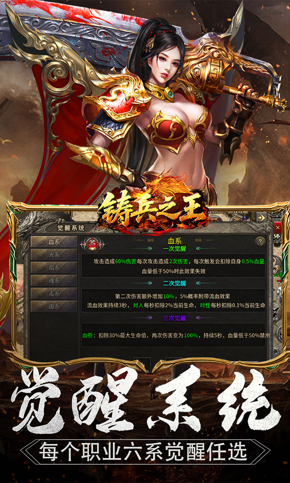 铸兵之王 安卓版 游戏角色界面截图