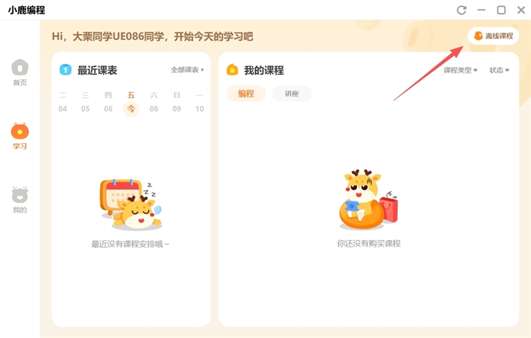 哈喽小鹿基础功能操作界面截图配图