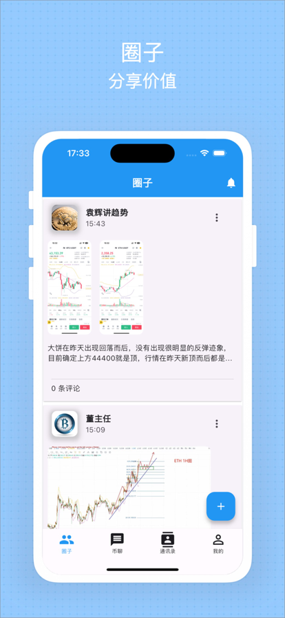 币聊 新手快速上手币圈交流群实用技巧 手机聊天界面