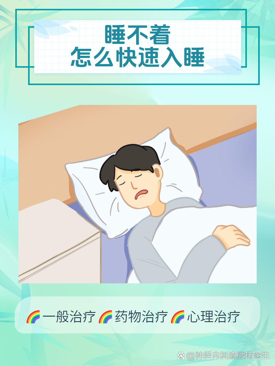 脑瓜动不停睡不着觉的人如何快速入睡的实用方法