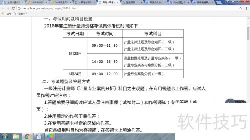 一二级计量师报考条件及考试科目全解析 注册计量师备考指南