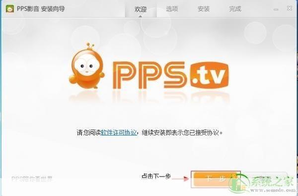 PPS网络电视去广告补丁通用版下载安装使用全过程配图