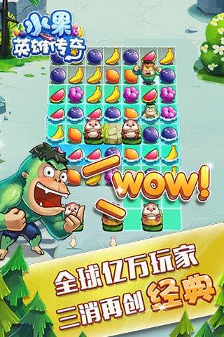 水果英雄传奇全新冒险故事 游戏主界面 角色选择画面