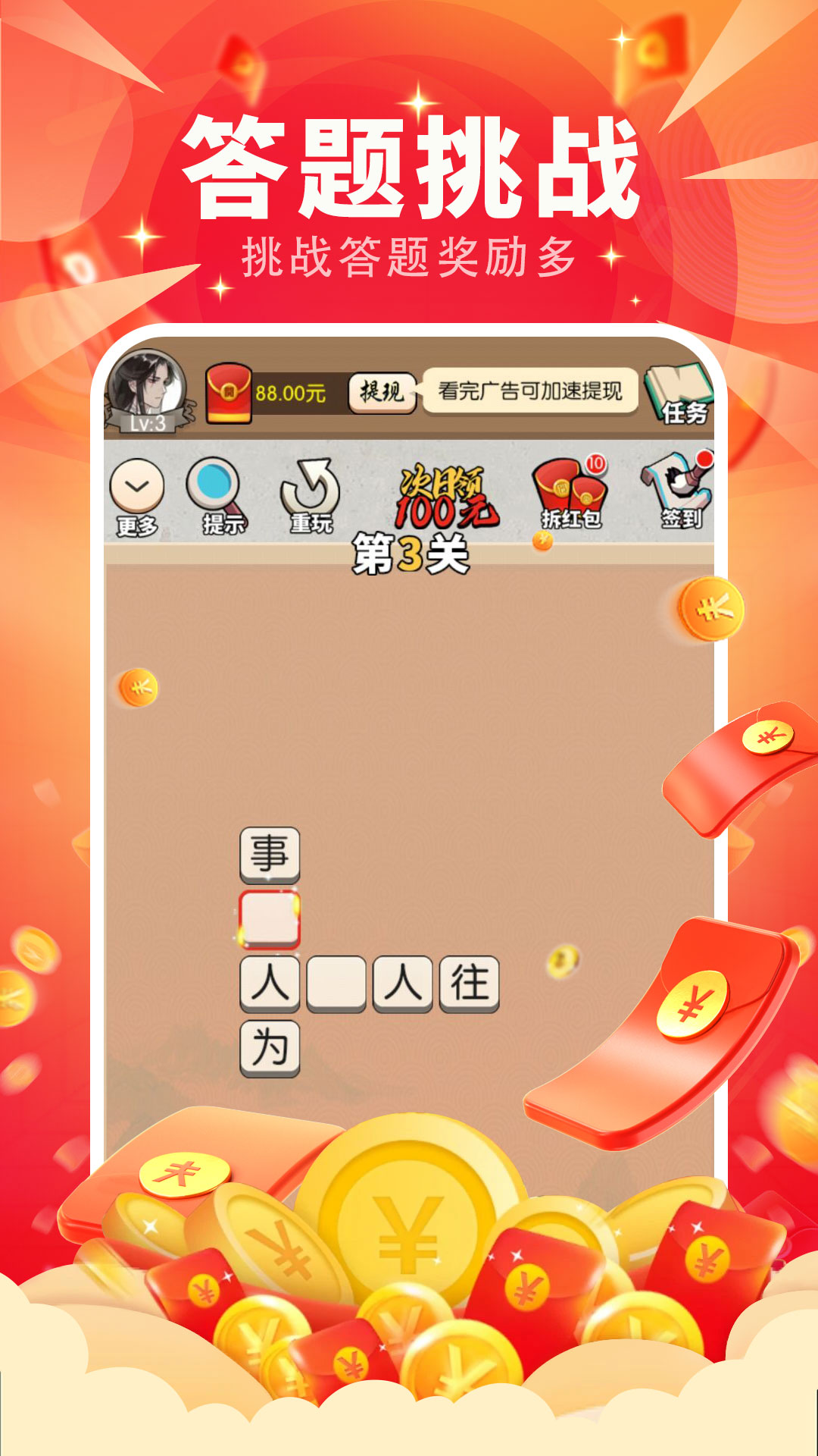 闯关小达人红包版日常任务与签到页面 红包奖励领取