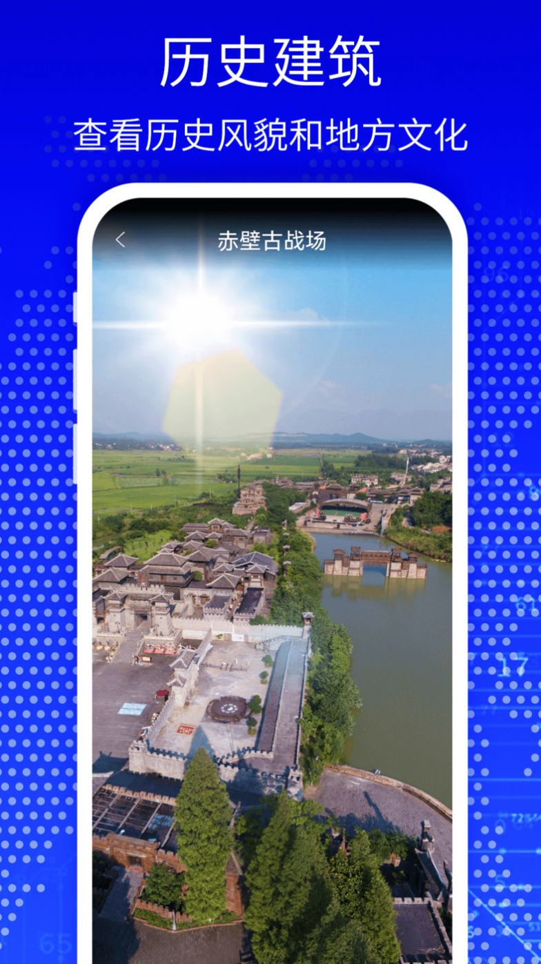 天眼全景卫星导航路线规划与实时路况