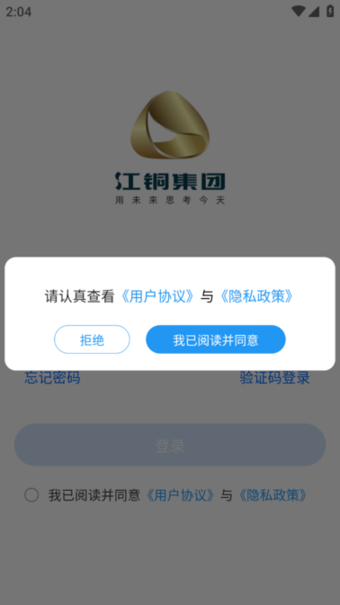 江铜Home 安卓版 功能界面截图