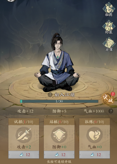 永夜江湖前期资源分配与装备强化界面