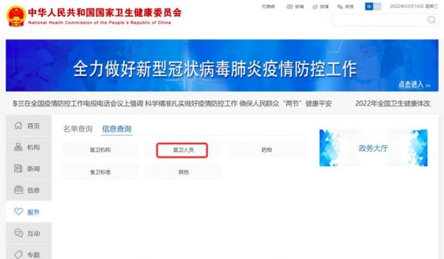 冠医美机构资质查询方法 卫健委备案与医生执业证验证