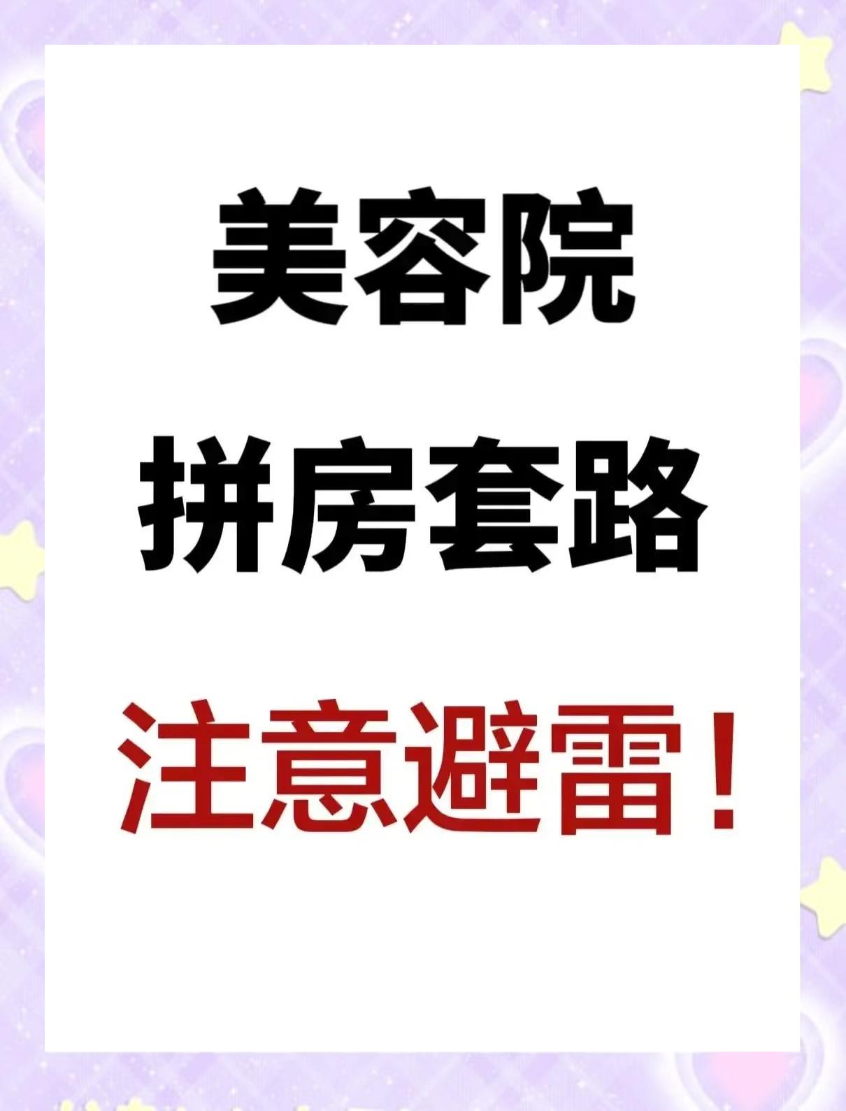 冠医美面诊避坑技巧 咨询师话术与价格陷阱识别