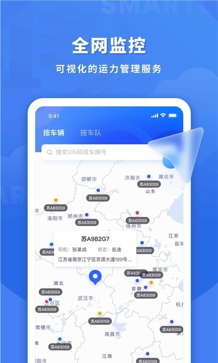 鱼快运管理版app安装权限设置与登录界面配图