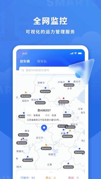 鱼快运管理版app运单管理与车辆调度操作界面配图