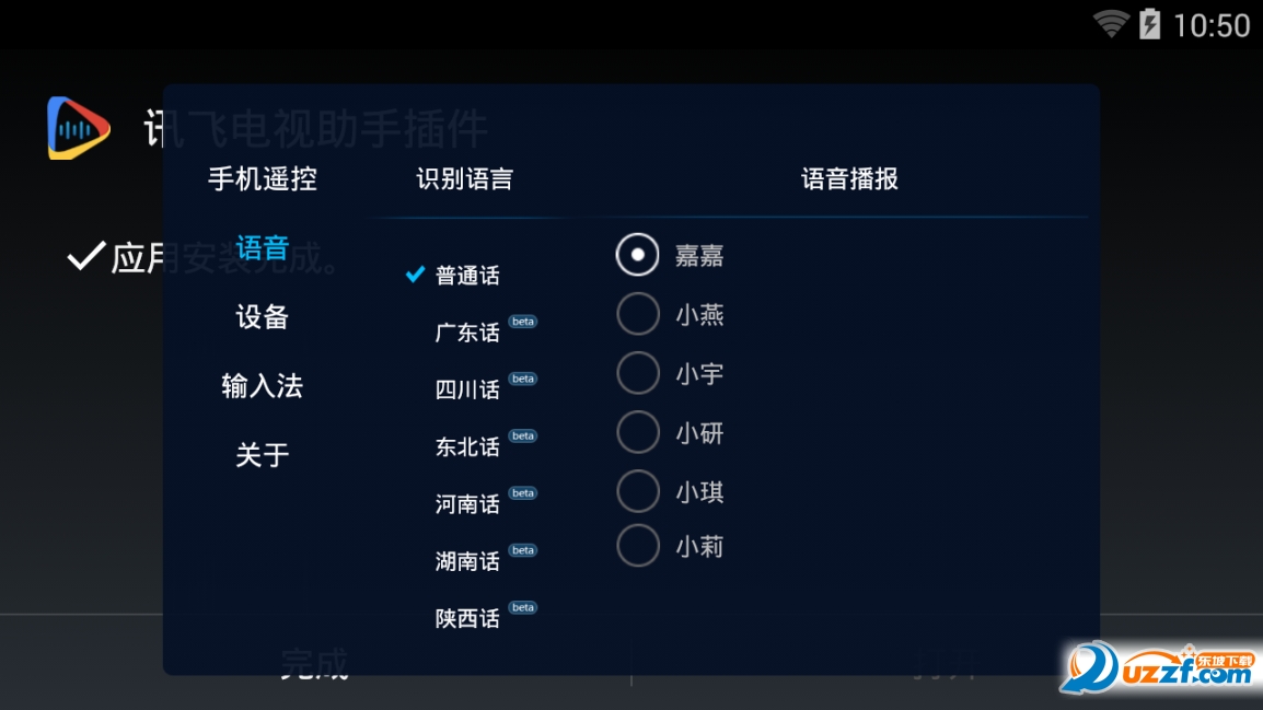 讯飞电视助手手机端下载安装最新版全流程配图 手机遥控电视界面