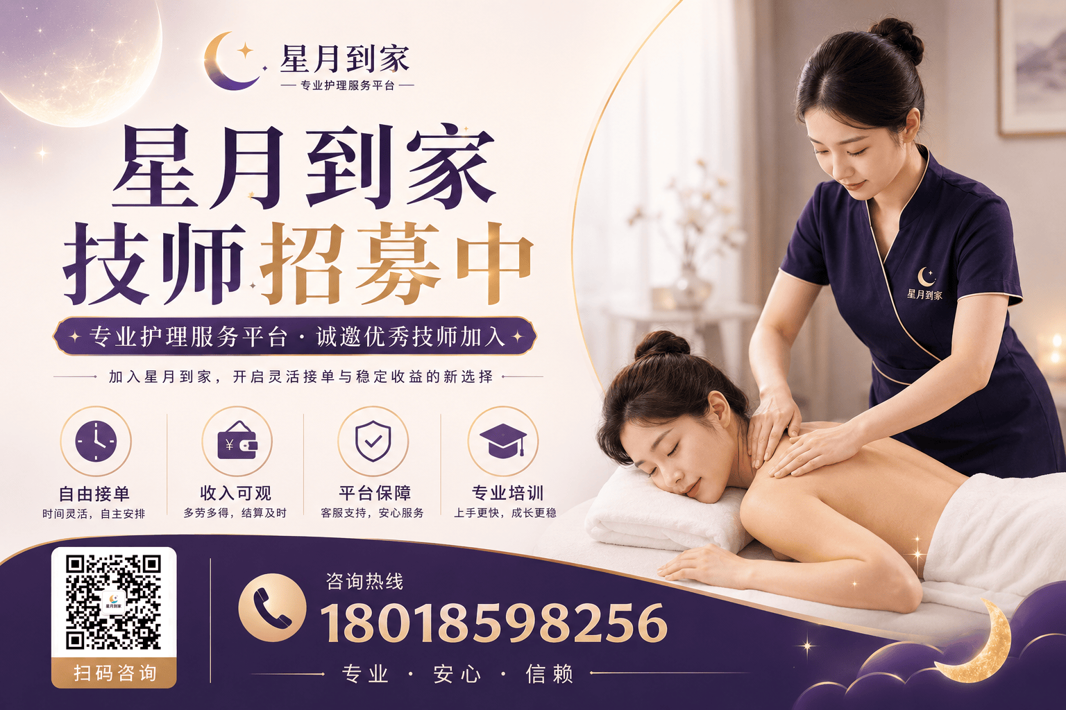 星月到家技师端接单开关设置页面