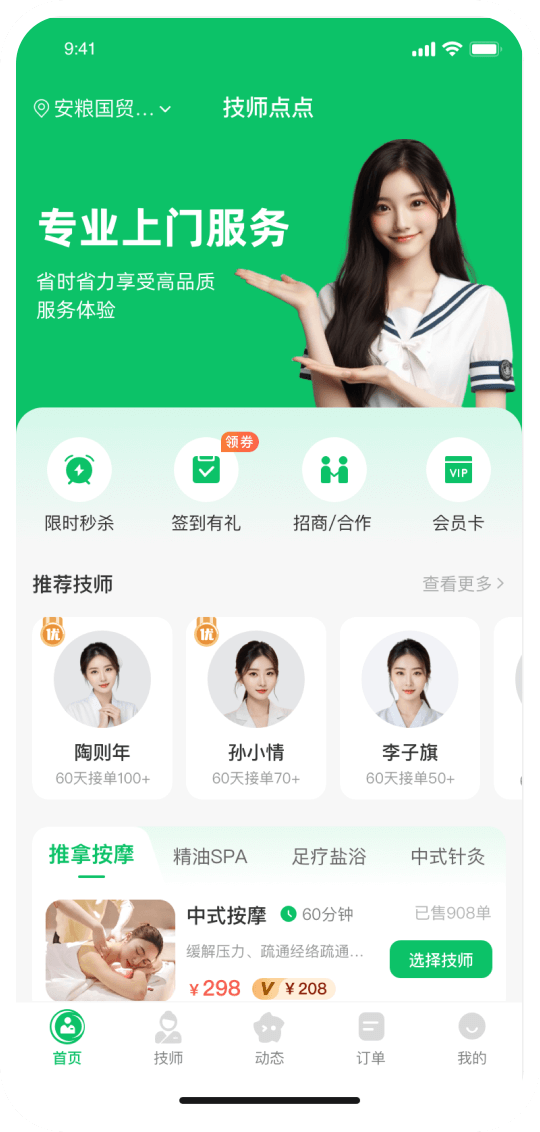 星月到家技师端抢单大厅和订单详情页