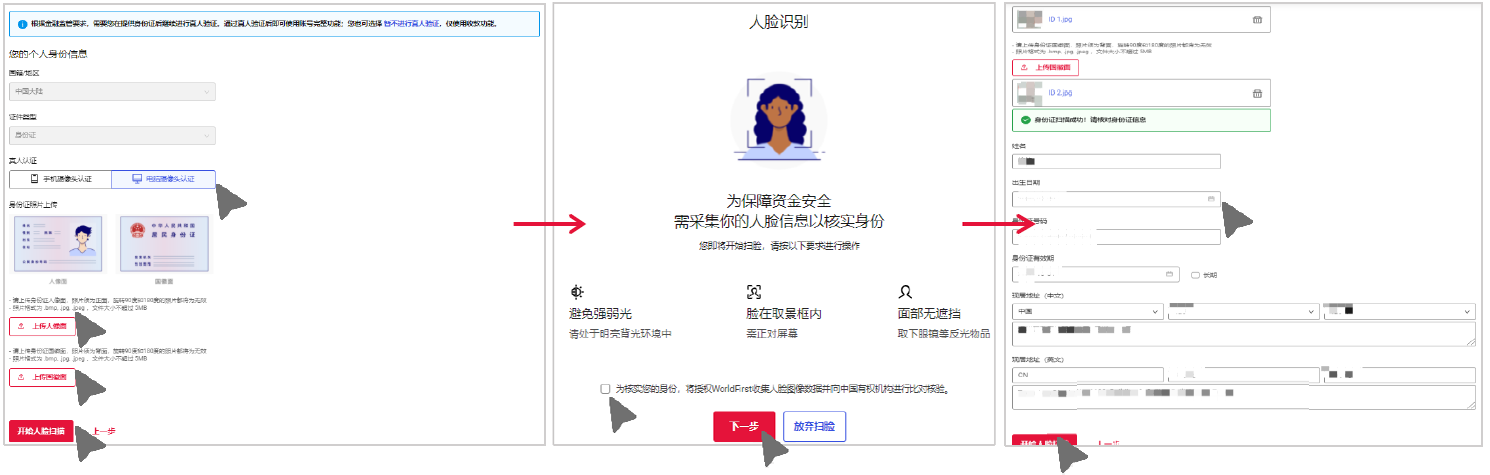 可政通实名认证与个人信息完善步骤