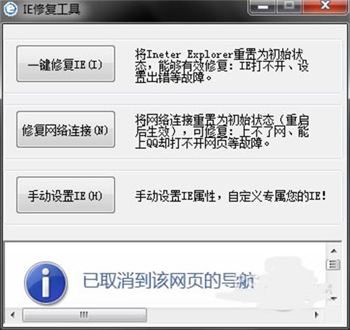 软媒IE管理大师下载安装教程 IE浏览器修复工具界面截图