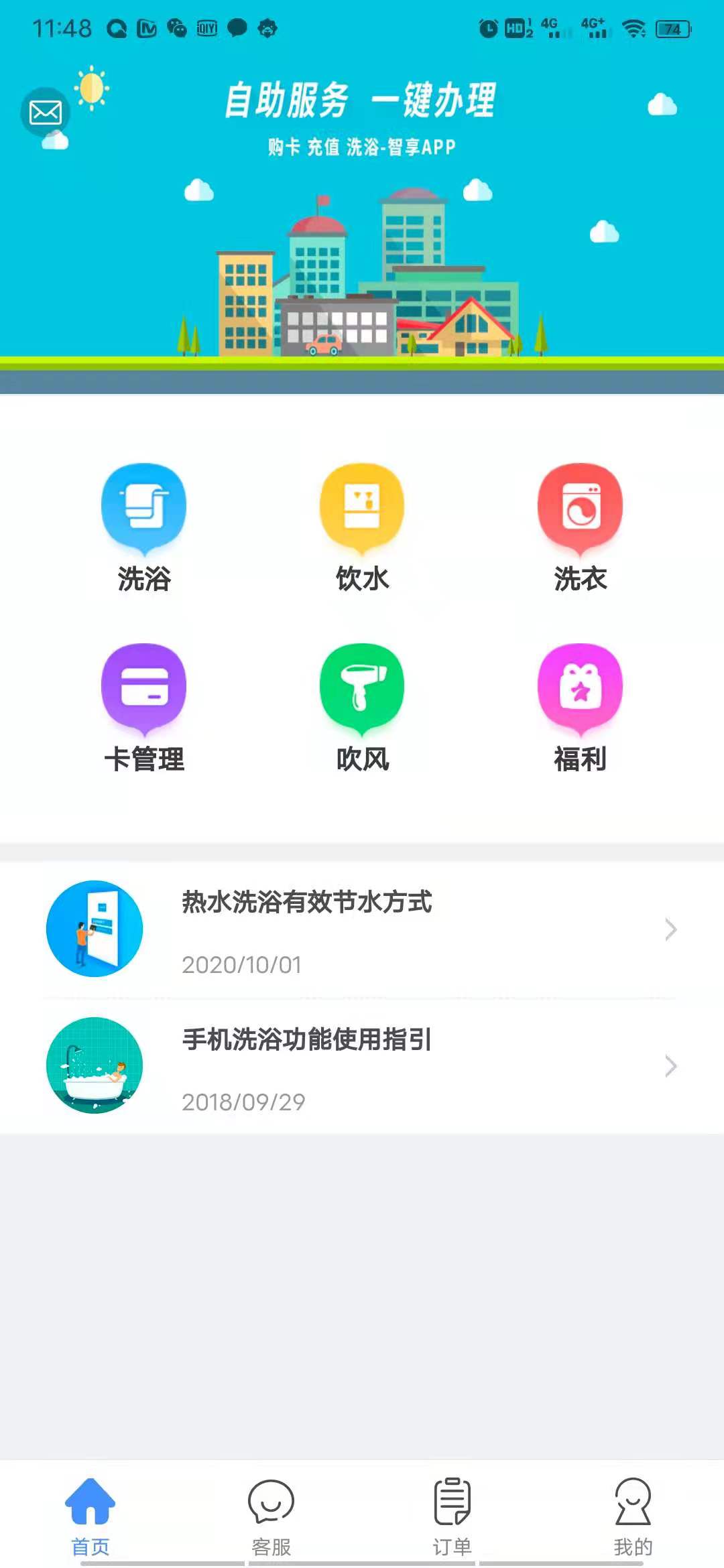 玩校app官方最新下载安装入口 校园生活服务类软件下载界面