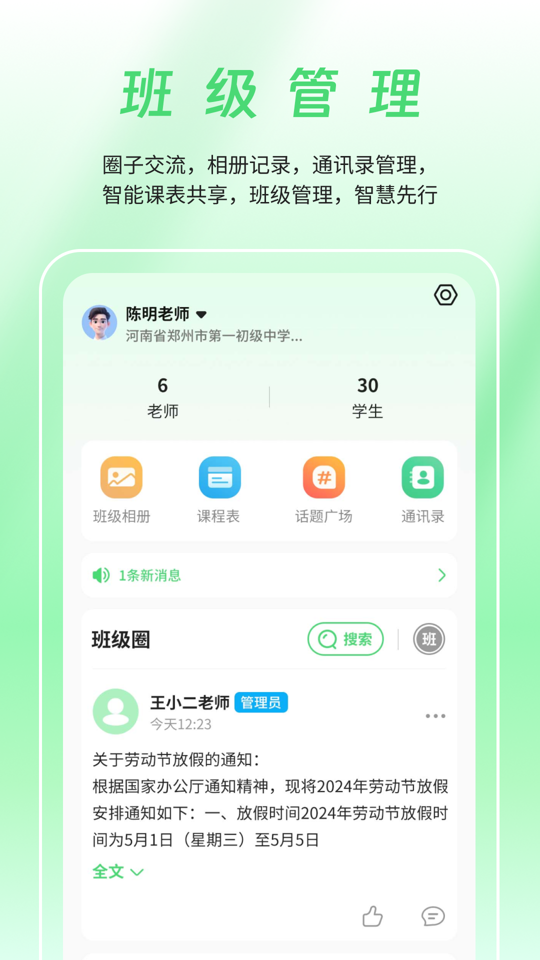 玩校app官方最新下载后安装权限设置界面 手机应用管理页面