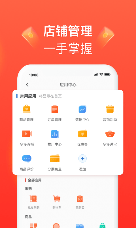 拼游商家版app商家接单管理工具界面截图