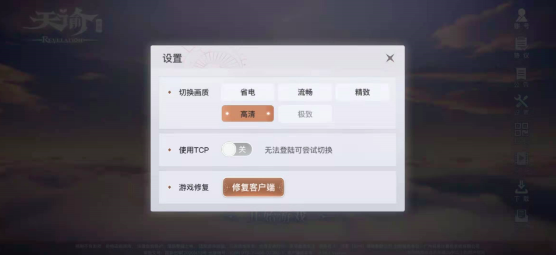 天谕手游腾讯版登录界面和常见报错解决方法配图