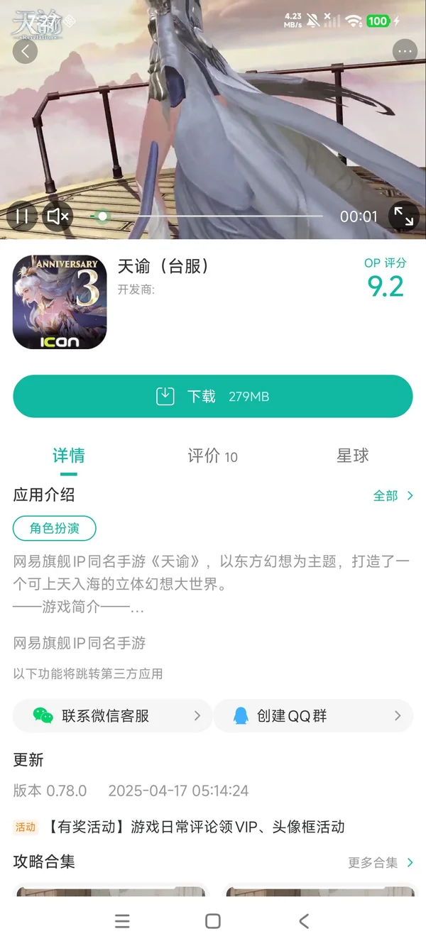 天谕手游腾讯版安卓安装界面和资源包下载截图