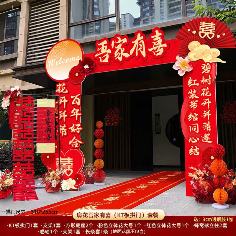 喜进门门口迎宾区拱门喜字布置