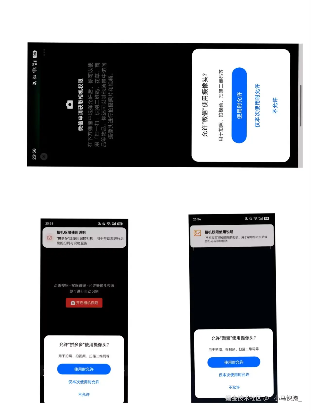 开门请当心内购版 apk安装过程 权限提示画面