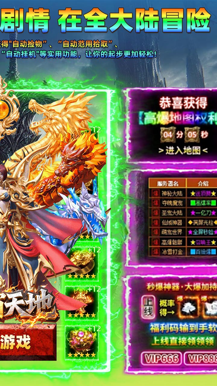 雄霸天地手游安装界面与区服选择画面