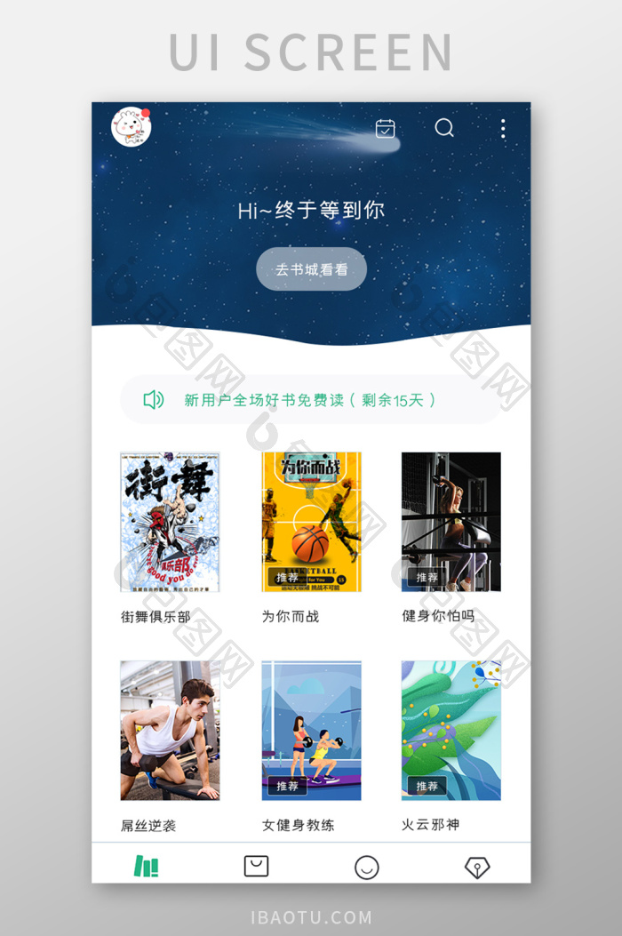 轻小说格子App免费阅读界面 轻小说格子App离线缓存功能展示 轻小说格子App书架管理