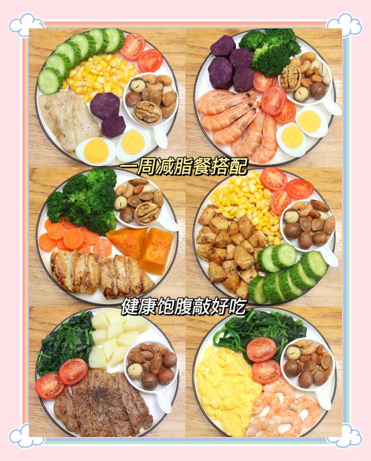 减乎减脂饮食搭配实操配图