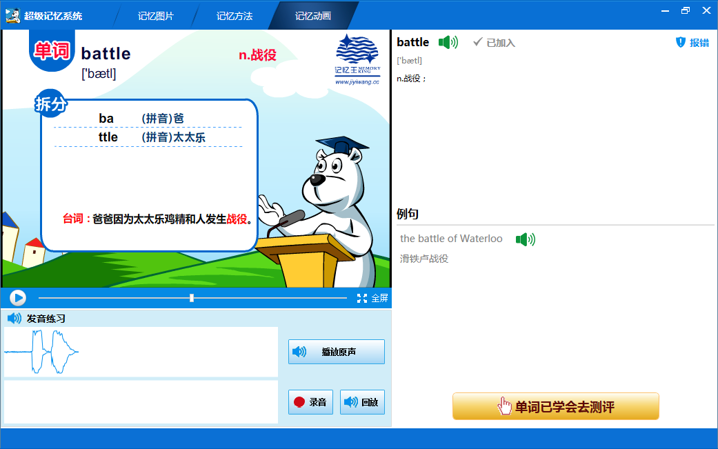 单词记忆王App下载官方最新版安装界面截图