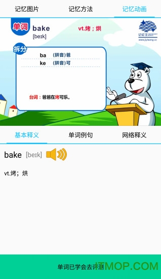 单词记忆王App下载安装后词库选择页面展示