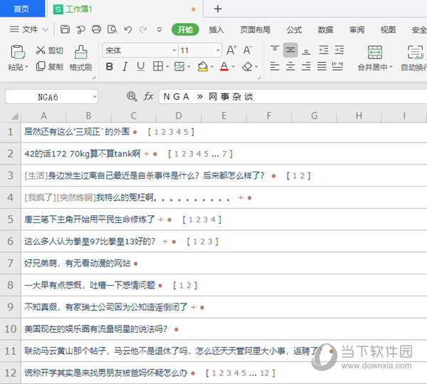 NGA优化摸鱼体验脚本 参数调整前后对比效果图 摸鱼脚本优化指南配图