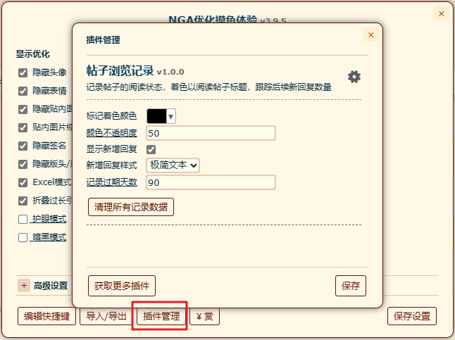 NGA优化摸鱼体验脚本 配置导出备份与冲突排查方法 摸鱼脚本优化配图