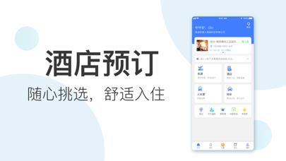 翼象商旅app 出差订票酒店一站式商旅服务 功能界面展示