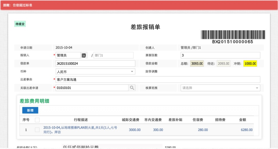 翼象商旅app 酒店预订 发票管理 出差报销界面