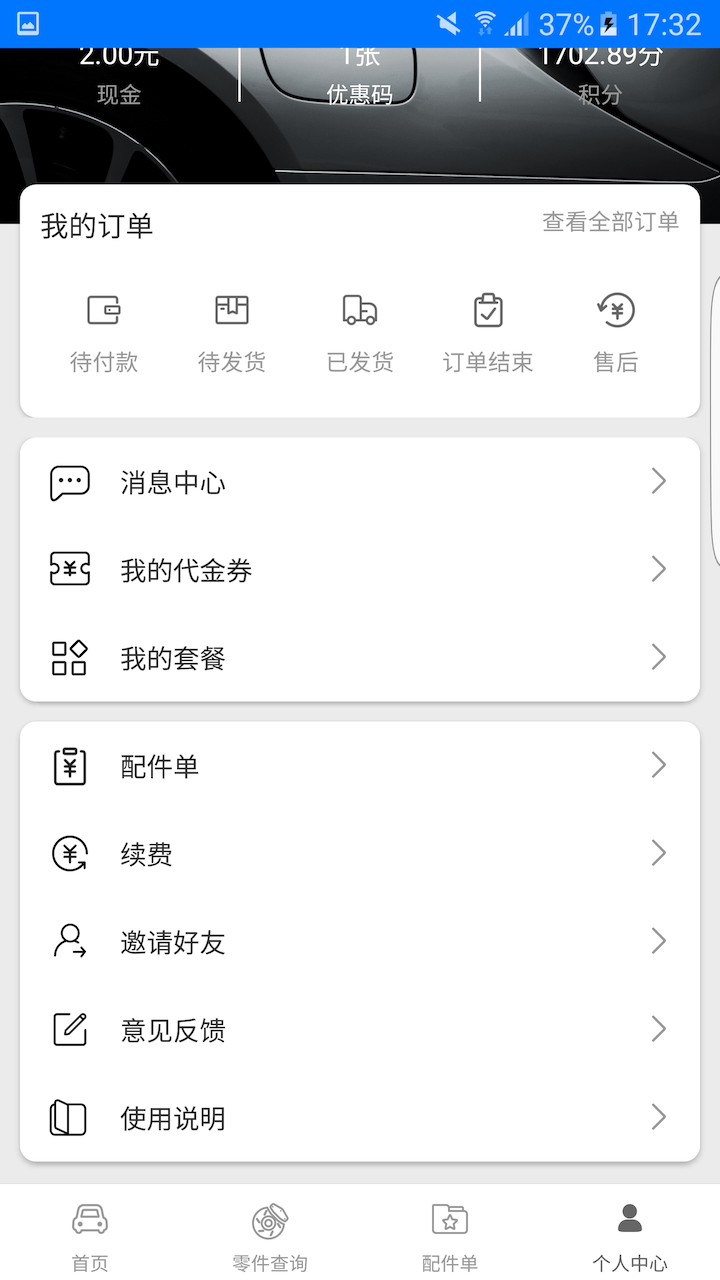 零零汽安卓版官方下载安装最新版 手机安装界面 汽车服务APP