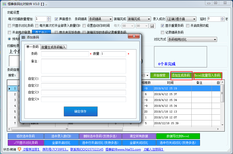 恒泰条码对比软件批量导入Excel数据对比功能演示