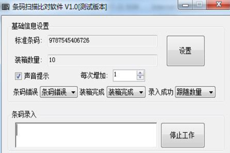 恒泰条码对比软件实测界面展示 多款条码对比工具操作截图
