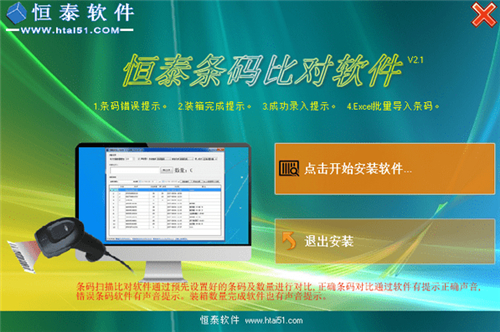恒泰条码对比软件对比结果高亮显示 条码差异标注效果图