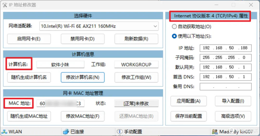 一键换IP+MAC 网络连接状态检查 避免翻车注意事项