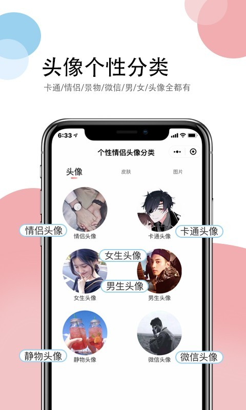 情头匹配-情侣头像社 一键配对超甜情头工具实测封面
