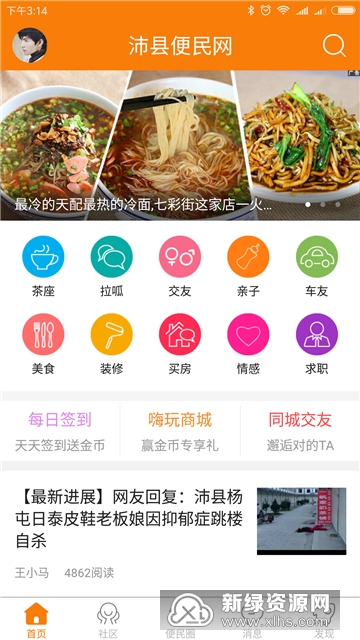 沛县便民网app下载 常见问题解决配图