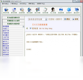 新华字典官方1.1最新版下载安装界面及功能展示全览