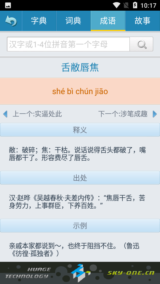 新华字典官方1.1最新版离线查字与拼音部首检索功能截图